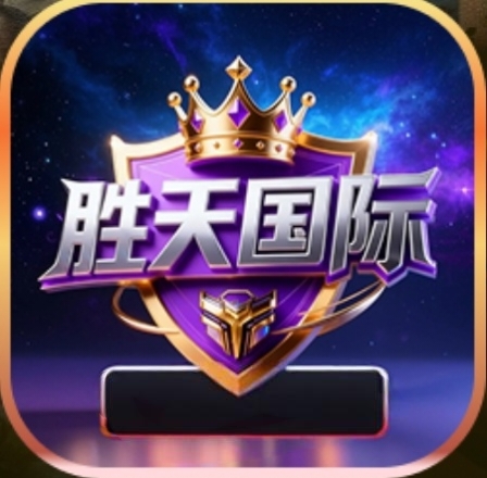 胜天国际