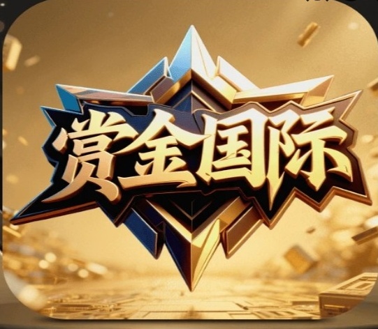 赏金国际